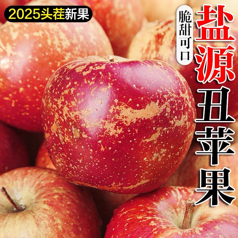 高山冰糖心丑苹果大凉山盐源头茬不打蜡应季水果脆甜多汁好吃不贵