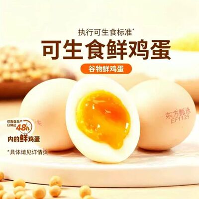 东方甄选谷物鲜鸡蛋生鲜可生食营养含叶黄素