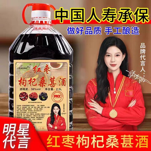 低度纯粮红枣枸杞酒|184人收藏