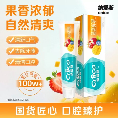 纳爱斯清新鲜果牙膏鲜浓果味营养维C牙膏防蛀护龈清新口气