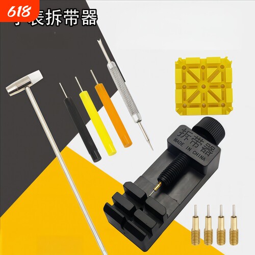 钟表调表器修表工具套装表链拆带调节器手表拆卸表带截表器防水