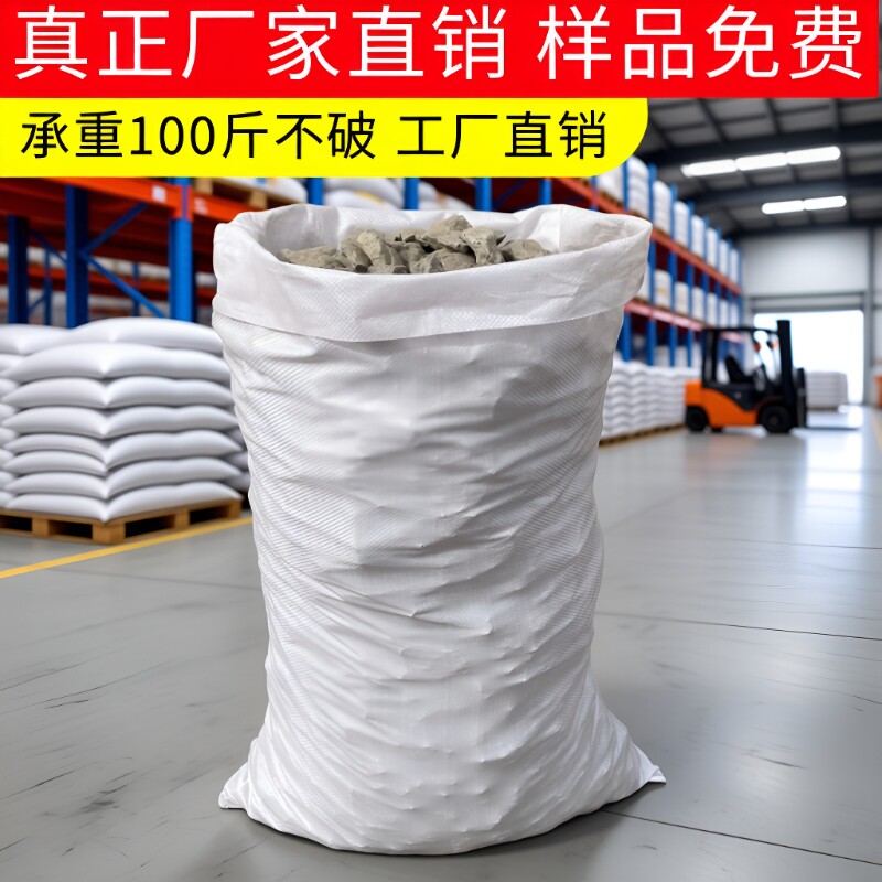 新料白色加厚口袋编织袋大米袋面粉袋子大号搬家麻袋蛇皮袋防洪袋