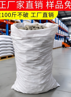 新料白色加厚口袋编织袋大米袋面粉袋子大号搬家麻袋蛇皮袋防洪袋