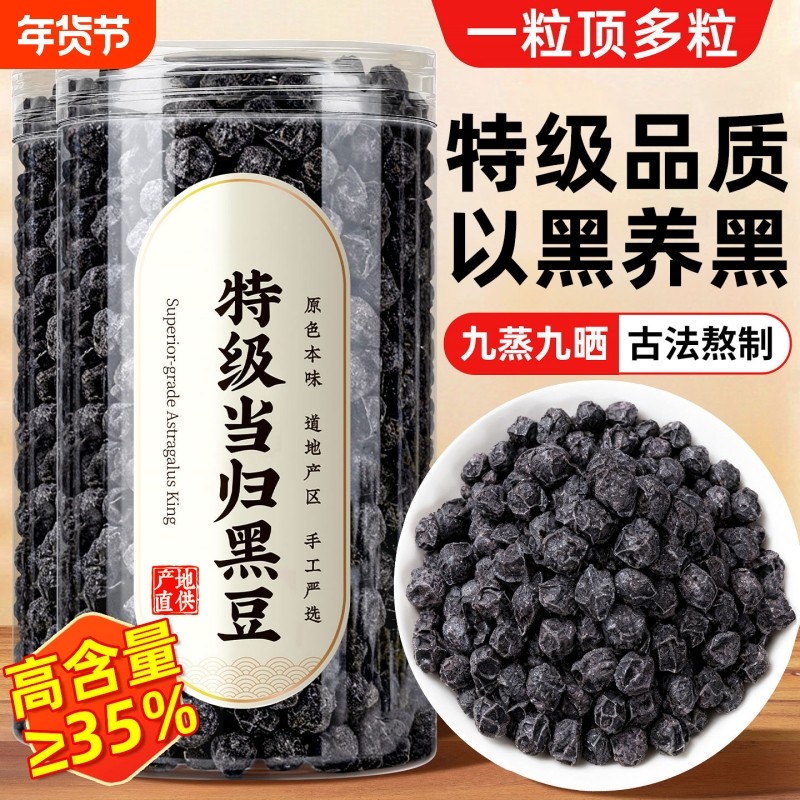 当归黑豆即食丸旗舰江西零食炒熟特产养同款九蒸九晒绿心熬制古法,传统滋补营养品,养生丸,淘宝优惠券,粉丝福利购,淘宝优惠卷
