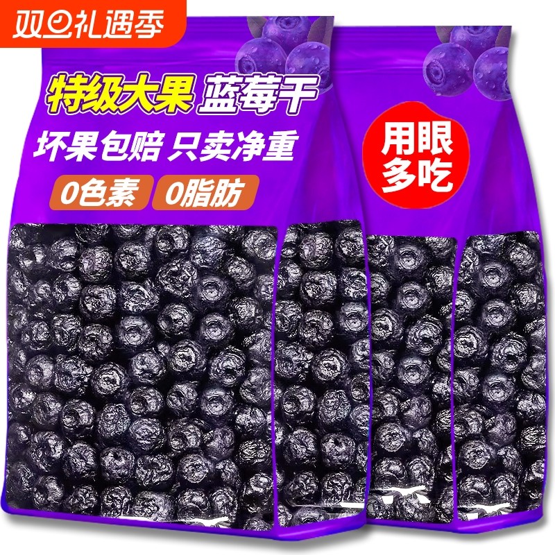 农科院蓝莓干水果干500克袋装无糖精无添加官方旗舰店长白山蓝莓