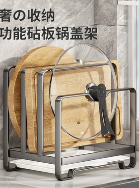 厨房收纳置物架不锈钢锅盖架加厚菜板架多功能砧板切菜板台面架子