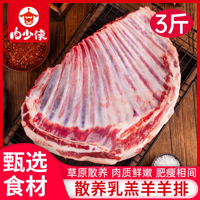 羊排新鲜羊肉3斤乳羔羊排手抓烧烤手把生鲜年货礼盒少侠 水产肉类/新鲜蔬果/熟食 生羊肉 原图主图