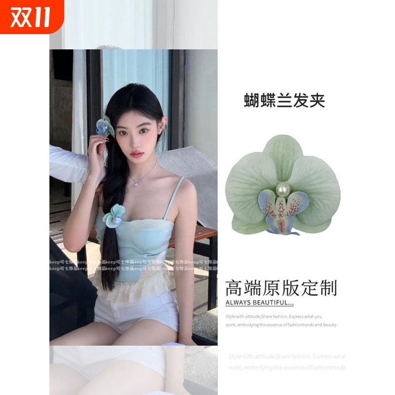 迪迪不畏同款绿色蝴蝶兰发夹侧边头花仿真花朵头饰海岛花度假发饰