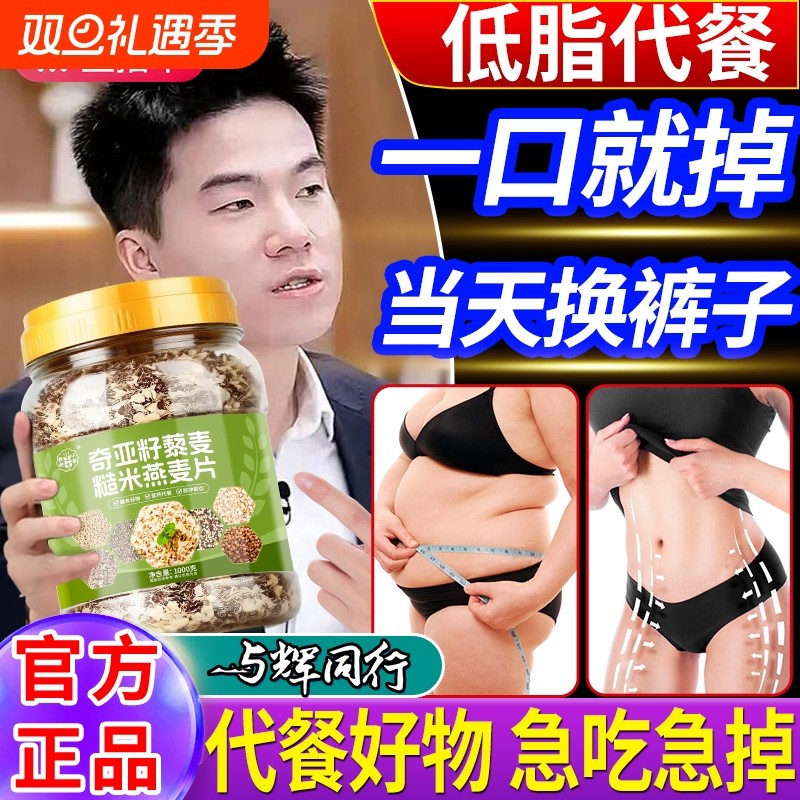 奇亚籽燕麦片早餐麦片主食代餐脂冲饮即食低正品冲泡谷物饱腹粗粮