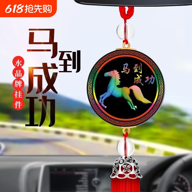 汽车挂件车内平安符挂饰车载水晶高档礼品小汽车后视镜吊坠装饰品