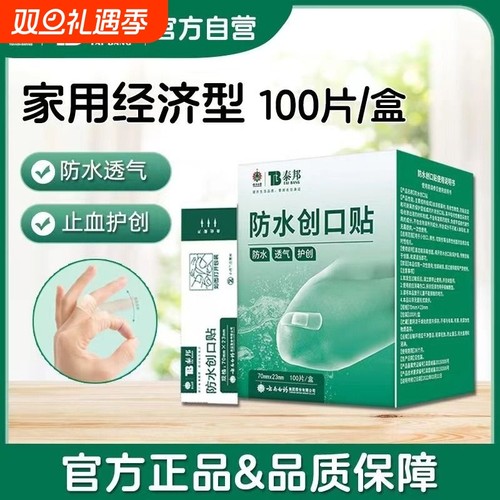 云南白药防水通用创可贴