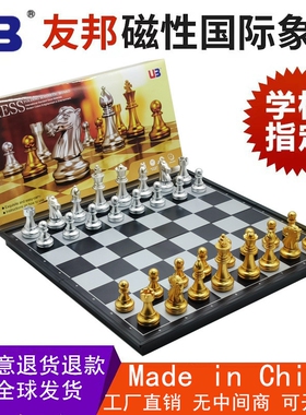 UB友邦国际象棋磁性棋子折叠便携棋盘儿童小学生培训比赛专用套装