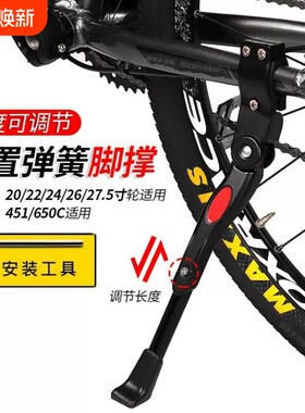 自行车边撑脚撑支架停车架山地车可调节高低铝合金车梯死飞车脚架