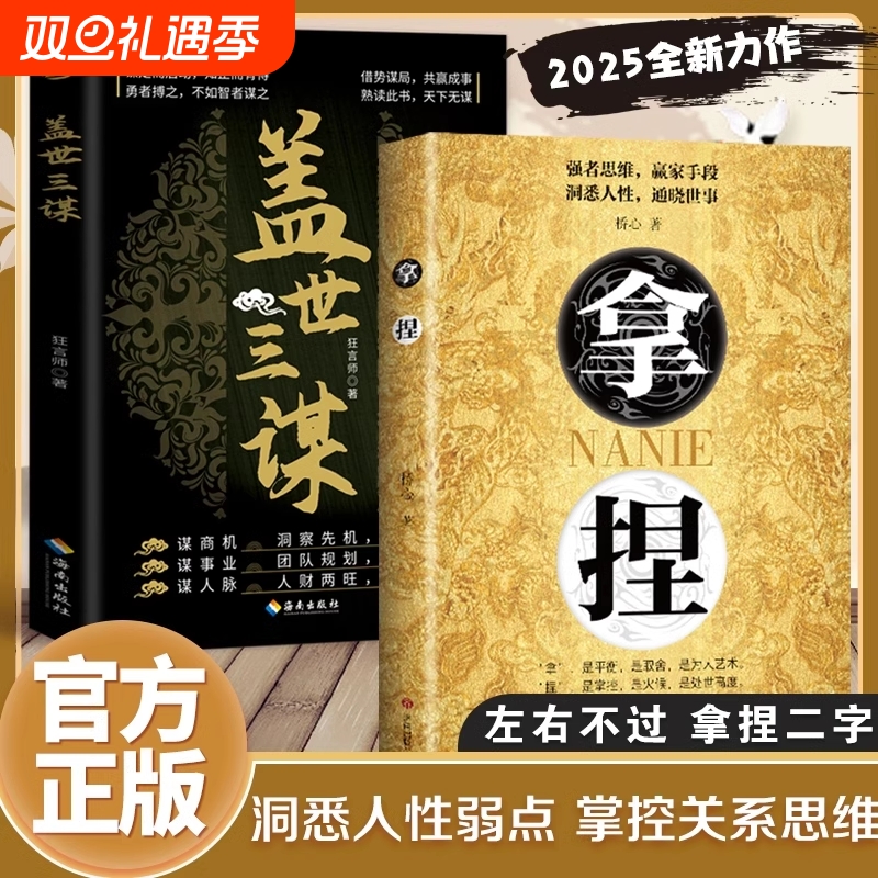 拿捏书籍洞悉人性弱点