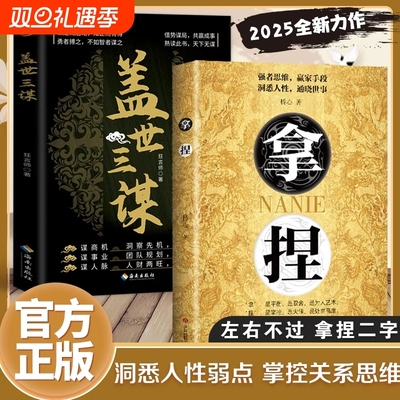 拿捏书籍洞悉人性弱点