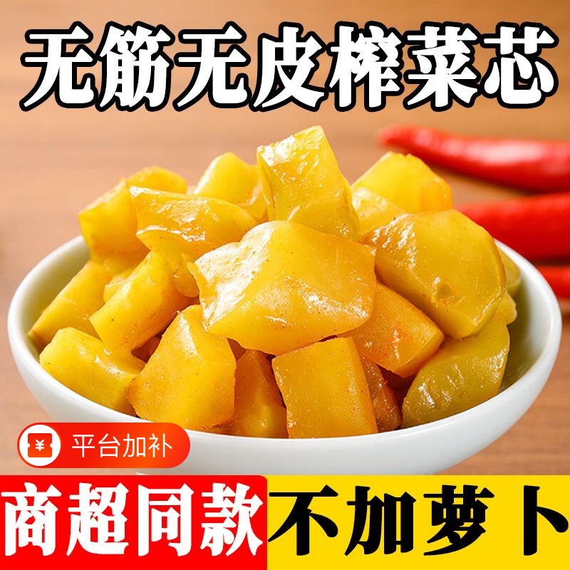 榨菜涪陵榨菜芯50g小包装菜心咸菜下饭菜开胃菜整箱批发脆口萝卜