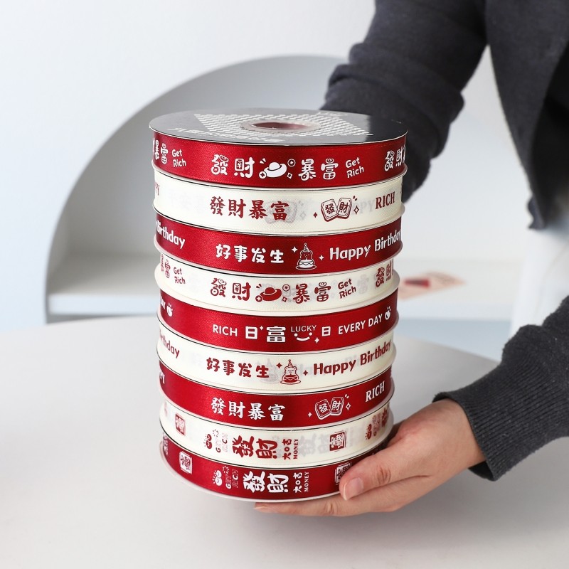 10卷生日蛋糕装饰丝带礼物鲜花用打包彩带暴富绑带新年缎带年货