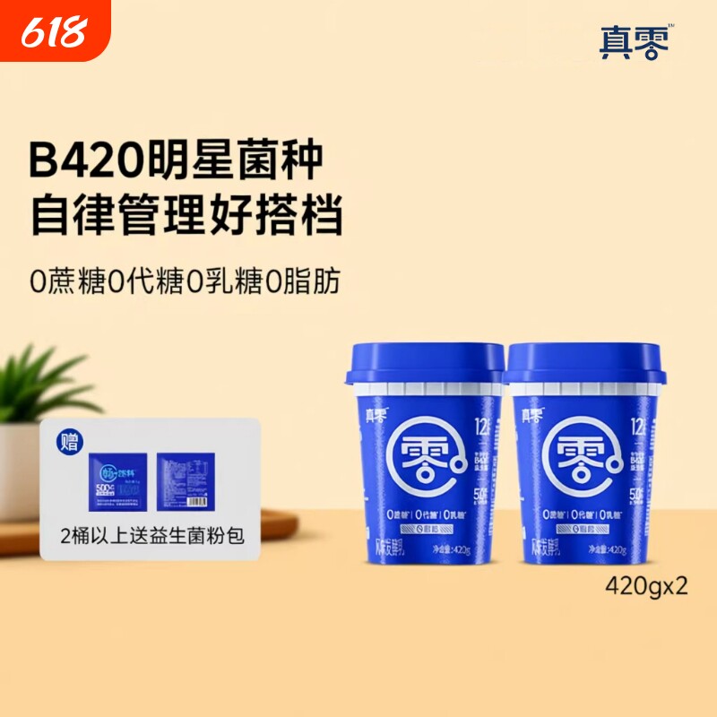 【顺丰包邮】真零酸奶小蓝罐B420益生菌0乳糖0脂肪低温奶营养代餐