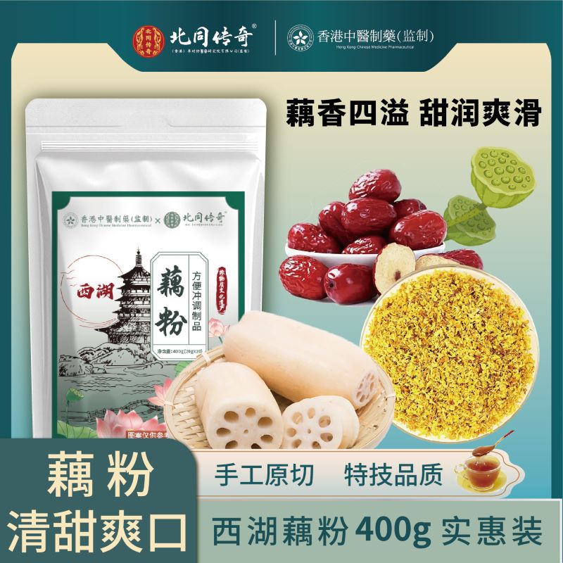 非遗纯天然无添加西湖藕粉低脂