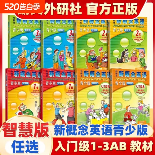 新概念英语青少版入门级A学生书