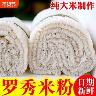 桂遗罗秀米粉袋装广西桂平特产河粉干切粉炒粉汤粉扁米粉米线