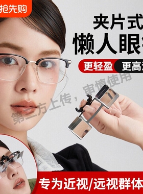 懒人眼镜夹片式外挂卧式折射眼镜防低头眼镜躺床上躺着看手机神器