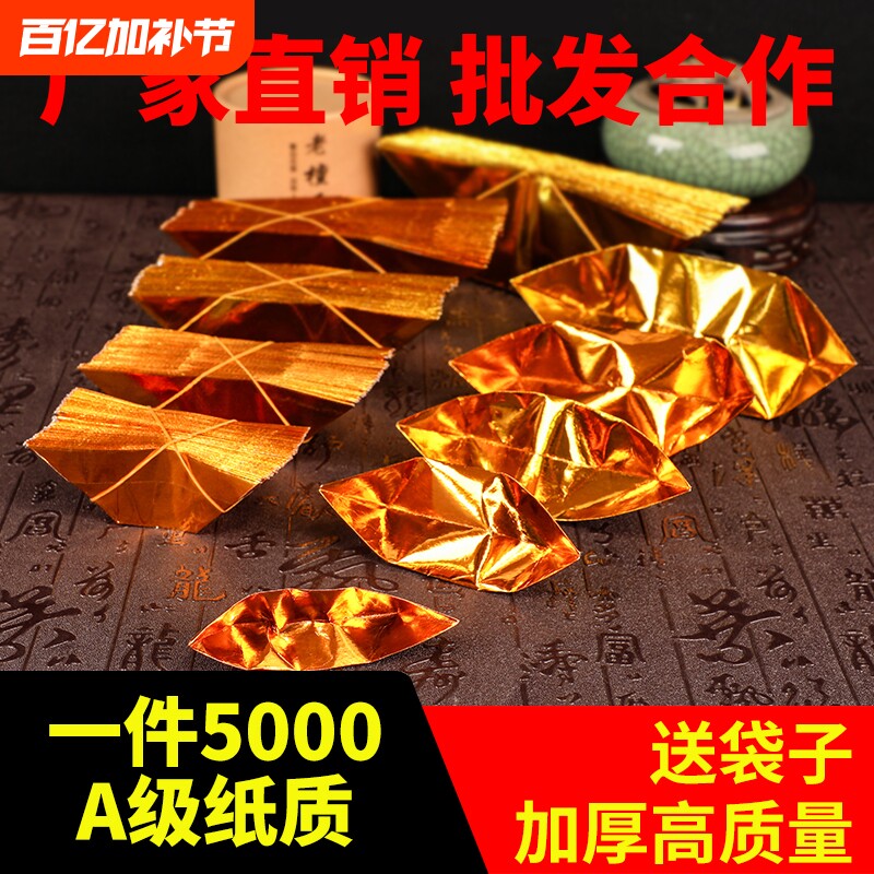 元宝纸半成品批发金银加厚送袋子厂家直销包邮金色银色锡箔纸元宝整箱折叠切角