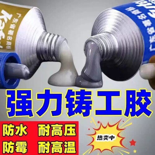 铸工胶耐高温金属粘修补剂AB胶水