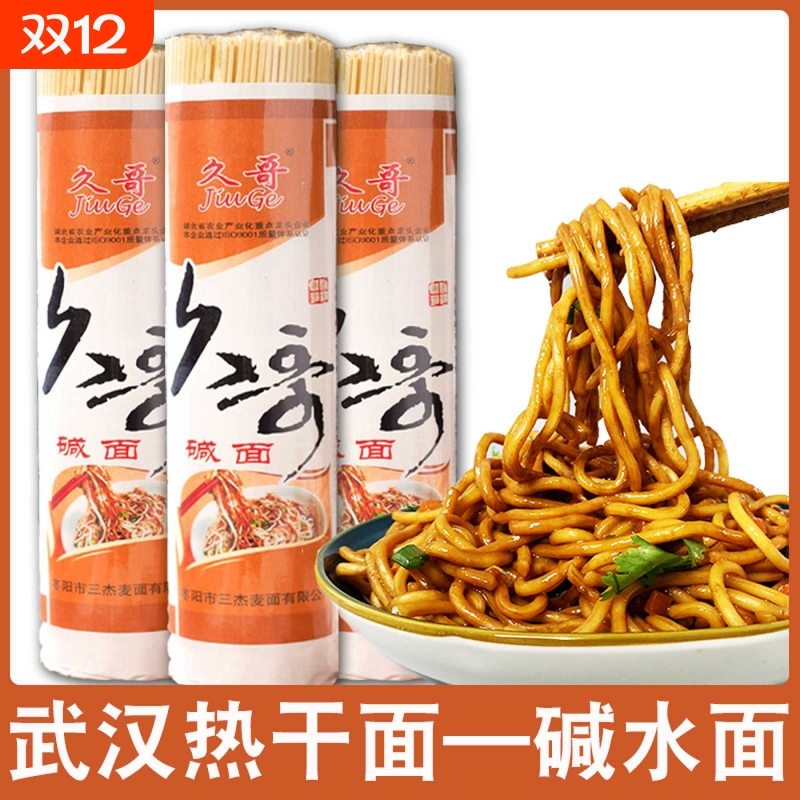 久哥湖北碱水面热干面