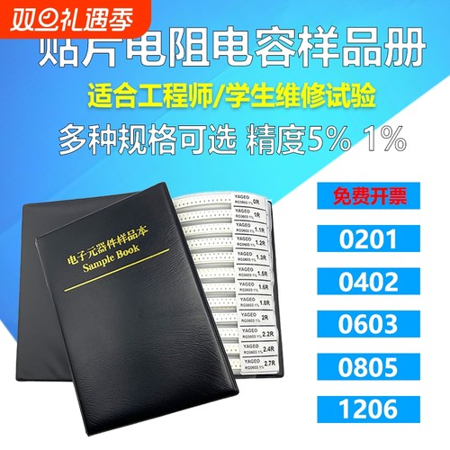 YA/GEO贴片电阻电容样品本多规格