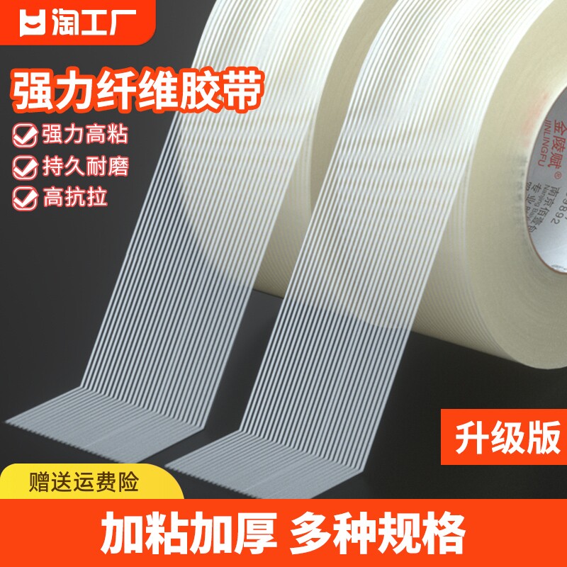 单面玻璃纤维胶带强力条纹透明高粘度工业用锂电池冰箱固定搬家篷布耐高温防水无痕打包耐磨防台风窗户粘性