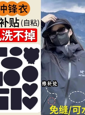 羽绒服布贴自粘无痕衣服补丁贴破洞修复贴布粘贴修补补贴可水洗黑
