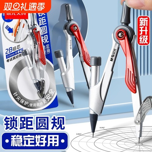 晨光锁距圆规角度可锁定学生金属精准画圆固定自动铅笔安全儿童小学生初高中大学生文具专业绘图考试中车齿轮