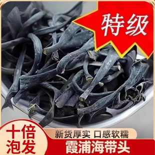 正宗福建霞浦特厚级海带头干货厚实海带根海带海产品海带丝煲汤