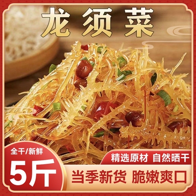 龙须菜干货1斤能泡近20盘菜