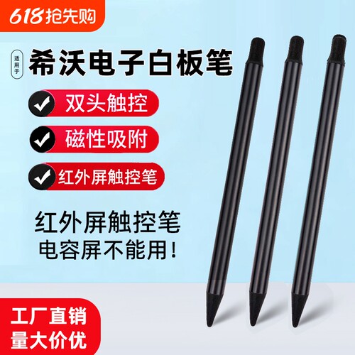 希沃触屏笔电子白板笔鸿合多媒体电脑写字教师红外屏笔通用教学教室上课一体机手写笔大小笔头耐磨耐用
