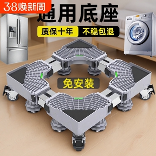 滚筒洗衣机底座架可移动万向轮置物架通用冰箱支架子托架防震脚垫