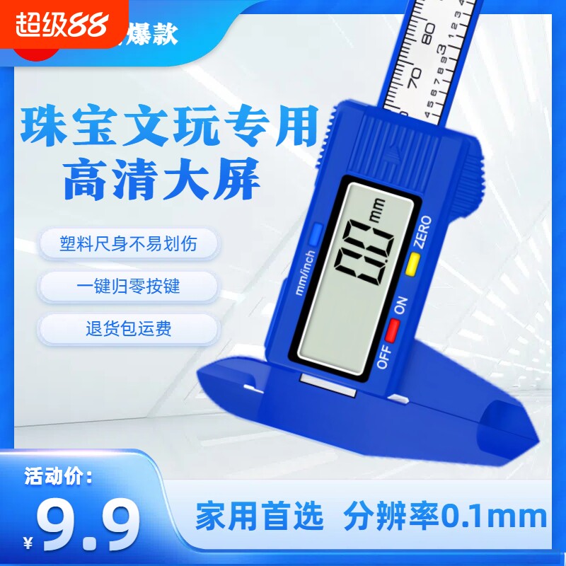 数显珠宝测量卡尺|超1000次加购图片