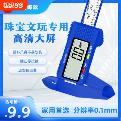 数显珠宝测量卡尺|超1000次加购