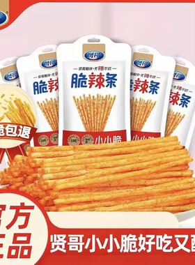 贤哥辣条小小脆58克00后儿时怀旧香辣棒零食解馋小吃