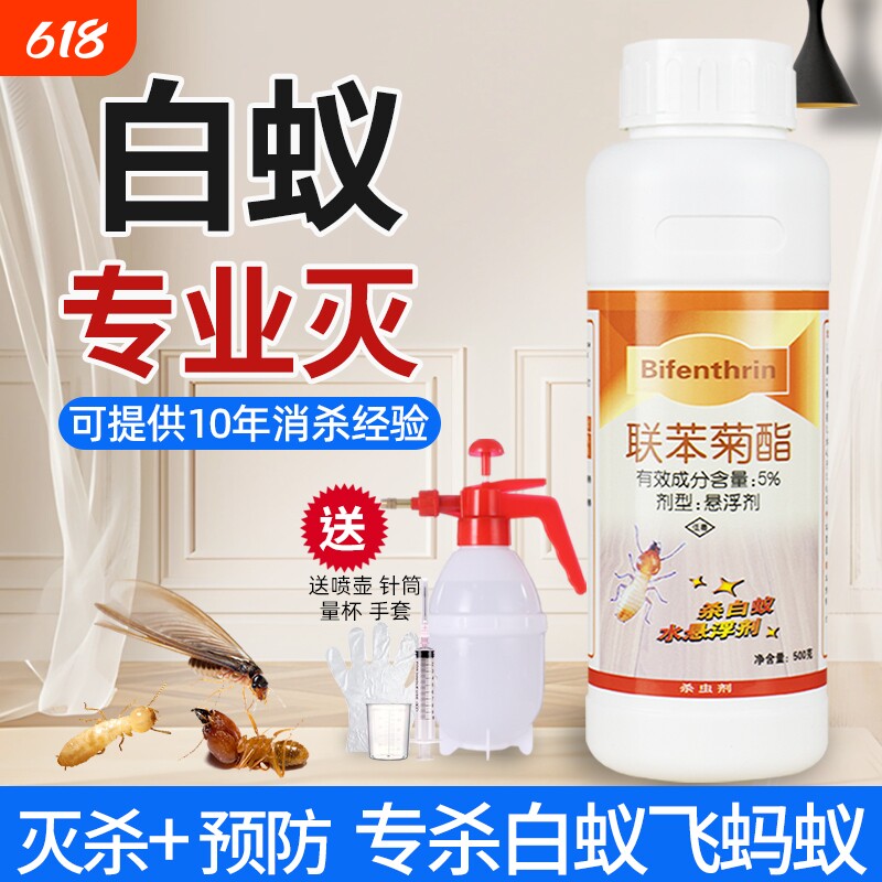 白蚁防治专用药飞蚁木材浸泡装修家用药水杀虫剂联苯蚂蚁树木消杀