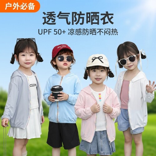 2026新款儿童防晒衣50防晒指数