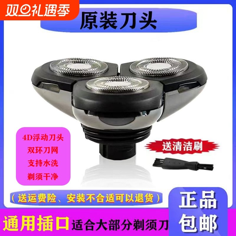 剃须刀头接口三刀头SHAVER4D新款正品原装浮动水洗刮胡刀理发