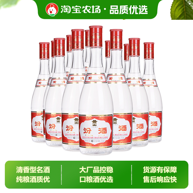 山西汾酒杏花村酒42度红盖玻汾475mL*12瓶低度口粮酒清香型整箱