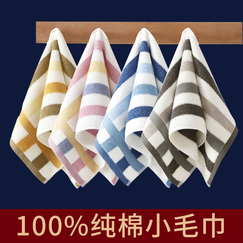 4条装小毛巾纯棉成人洗脸洗澡家用男女帕柔软吸水不易一等品彩条