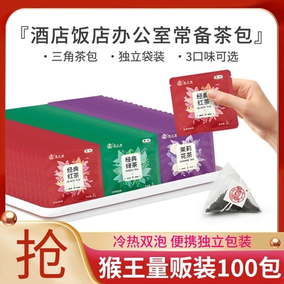 猴王牌茉莉花茶袋泡茶红茶绿茶茉莉花茶独立装茶包酒店办公商用