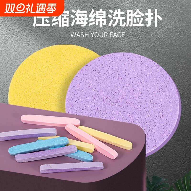 压缩加厚卸妆海绵洁面扑洗脸扑一次性洁面神器加厚海绵擦脸部清洁