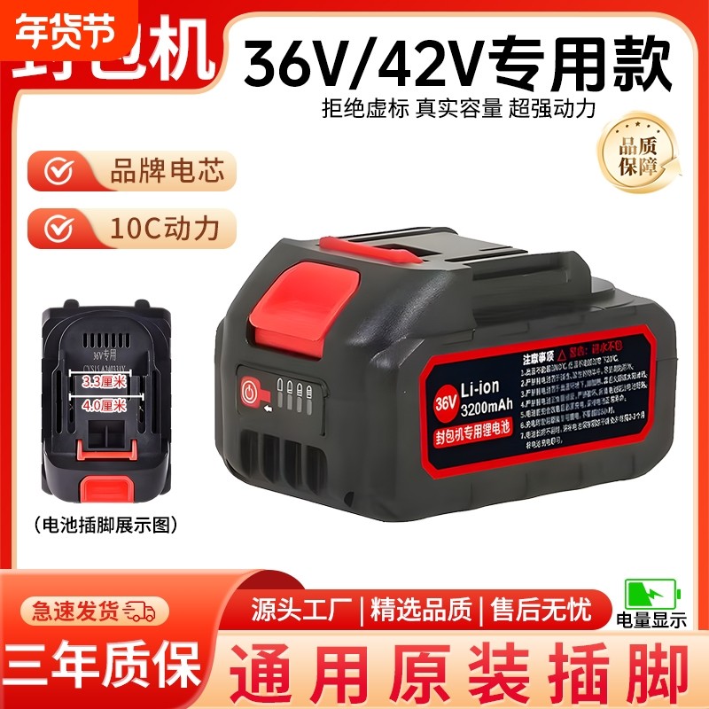 飞人牌36V封包机专用锂电池封口机电动打包机缝包机手提式锂电池