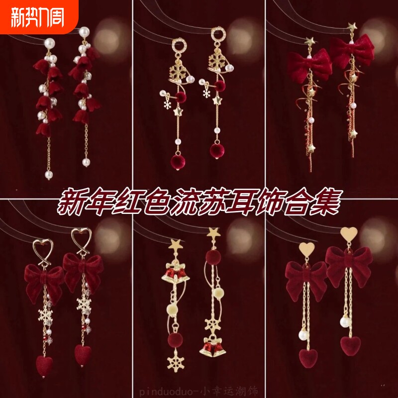原创新年红色耳饰一串植绒风铃花朵耳钉过年结婚流苏高级感耳环女