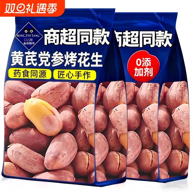 五香黄芪党参烤花生米正宗山东熟脱油炒新货下酒菜零食小吃新鲜